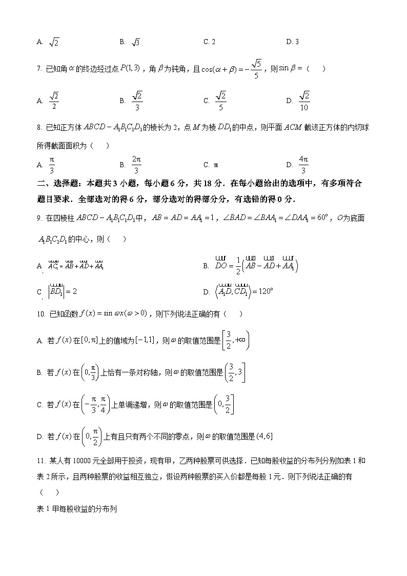江苏省常州市2024-2025高三上学期期末数学试卷及答案第2页