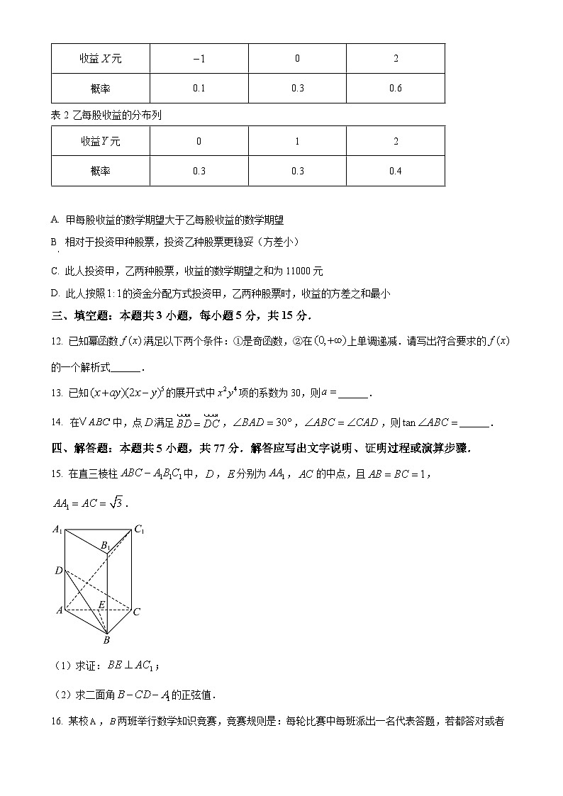 江苏省常州市2024-2025高三上学期期末数学试卷及答案第3页