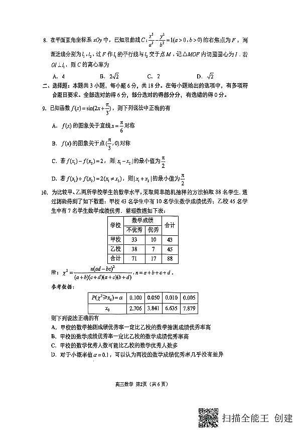 江苏省苏州市2024-2025高三上学期期末数学试卷及答案第2页