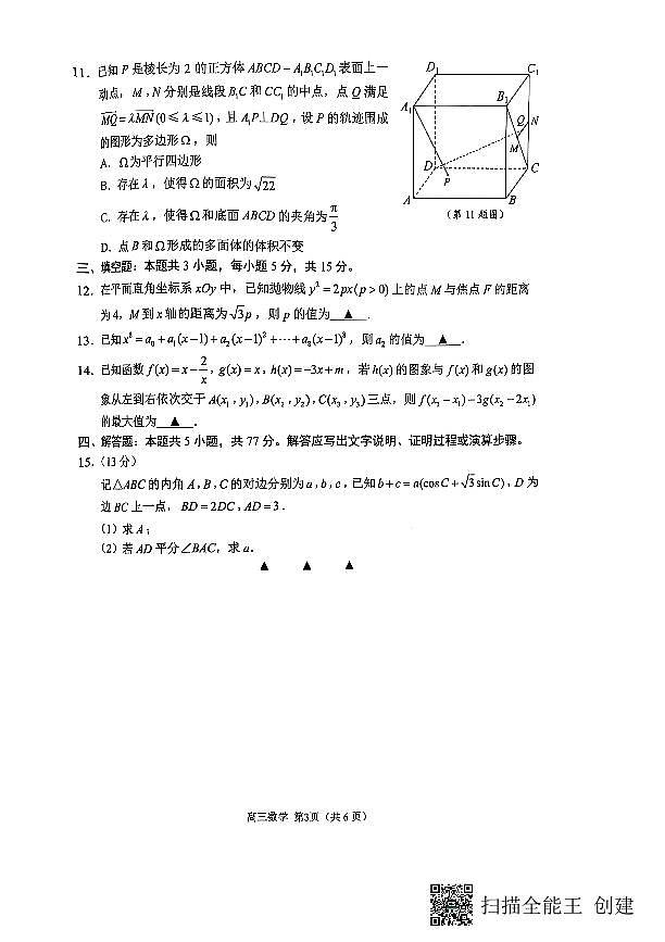 江苏省苏州市2024-2025高三上学期期末数学试卷及答案第3页