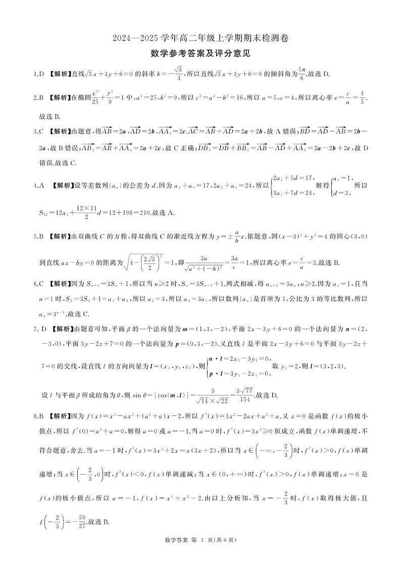 湖南高二1月期末测试卷(数学)答案第1页