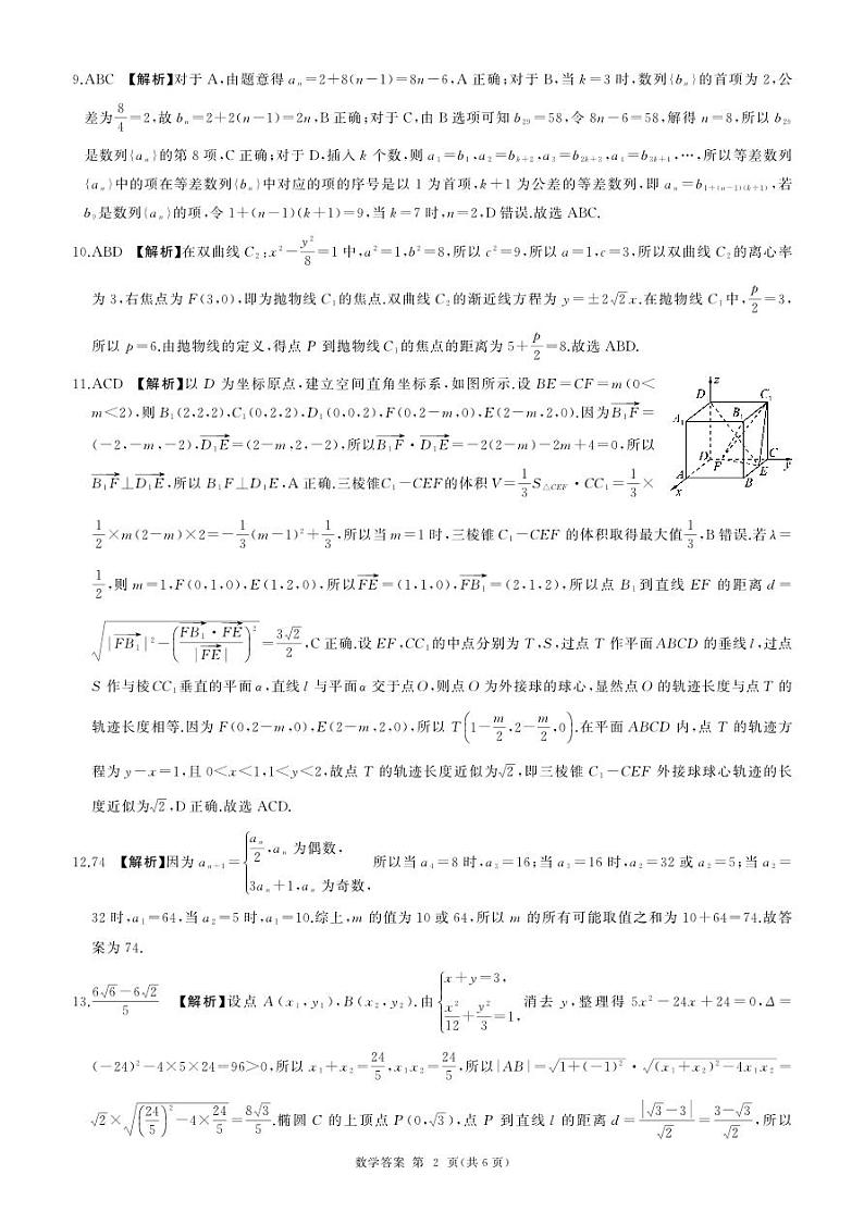 湖南高二1月期末测试卷(数学)答案第2页