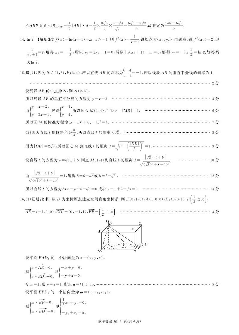 湖南高二1月期末测试卷(数学)答案第3页