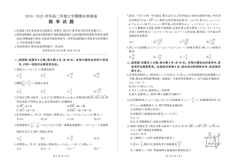 湖南高二1月期末测试卷(数学)第1页