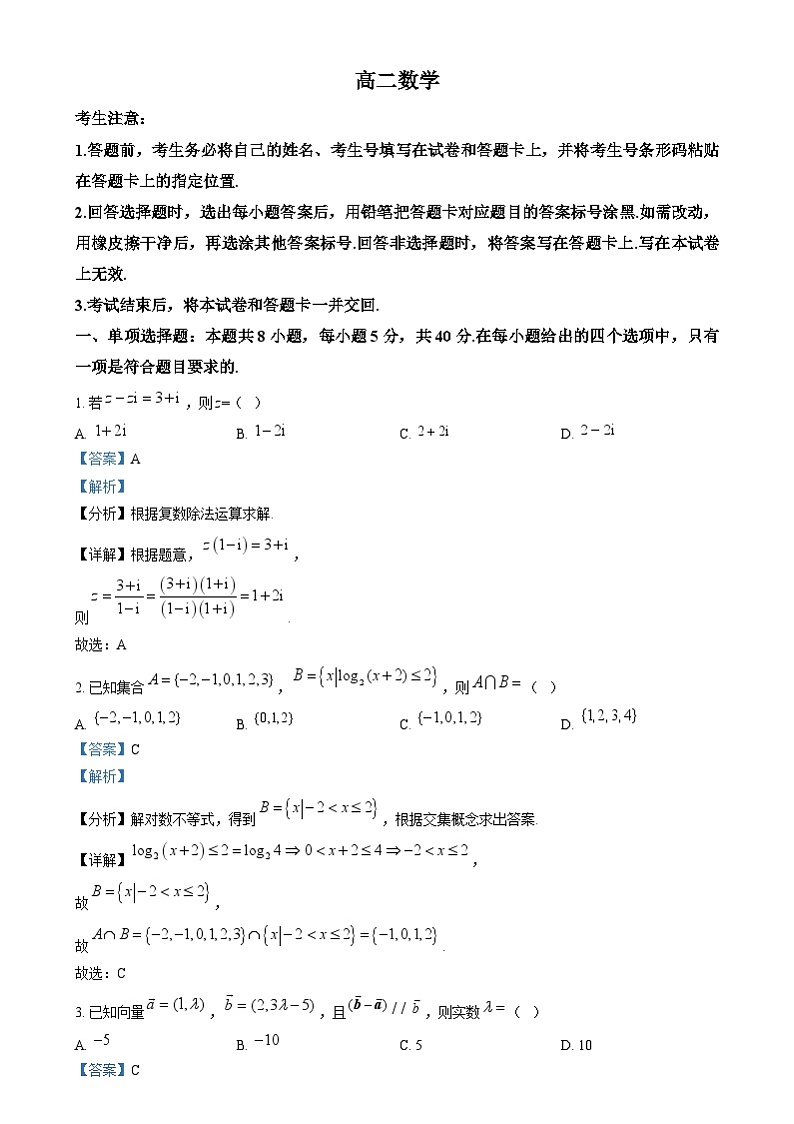 湖南省多校联考2024-2025学年高二上学期期末考试数学试卷Word版含解析第1页