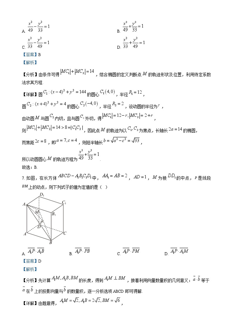 湖南省多校联考2024-2025学年高二上学期期末考试数学试卷Word版含解析第3页