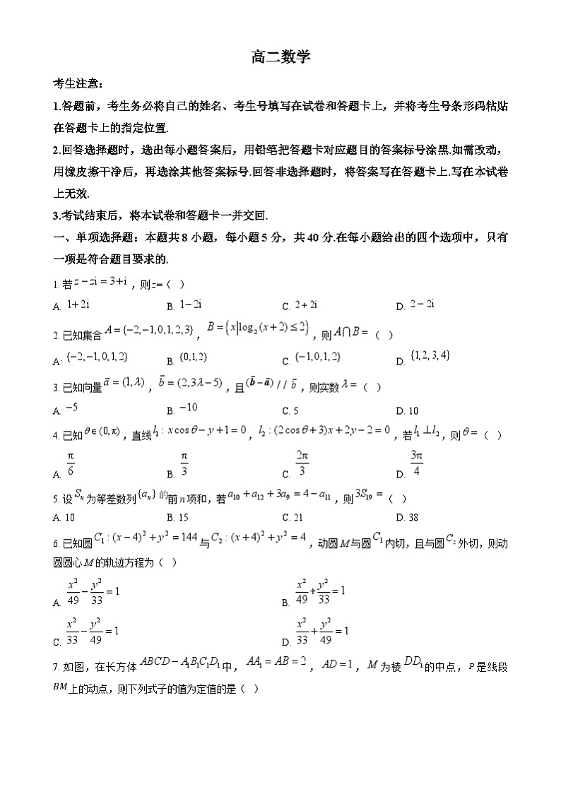湖南省多校联考2024-2025学年高二上学期期末考试数学试卷Word版无答案第1页