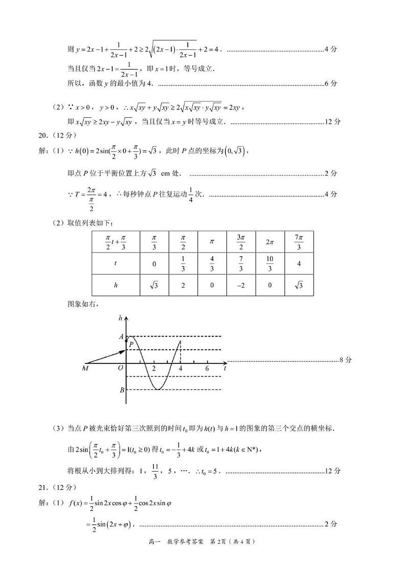 湖南省益阳市普通高中2024-2025学年高一上学期1月期末质量检测数学答案第2页
