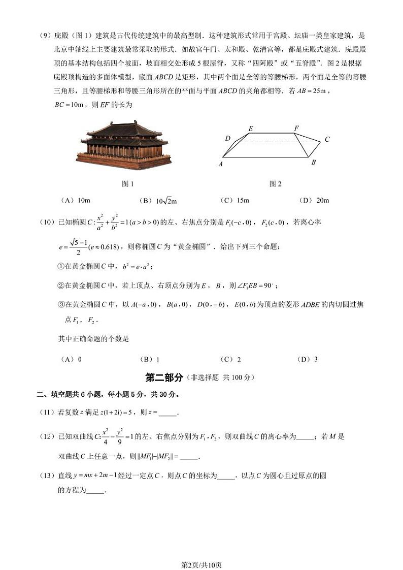 2025北京房山高二(上)期末数学试卷(教师版)第2页