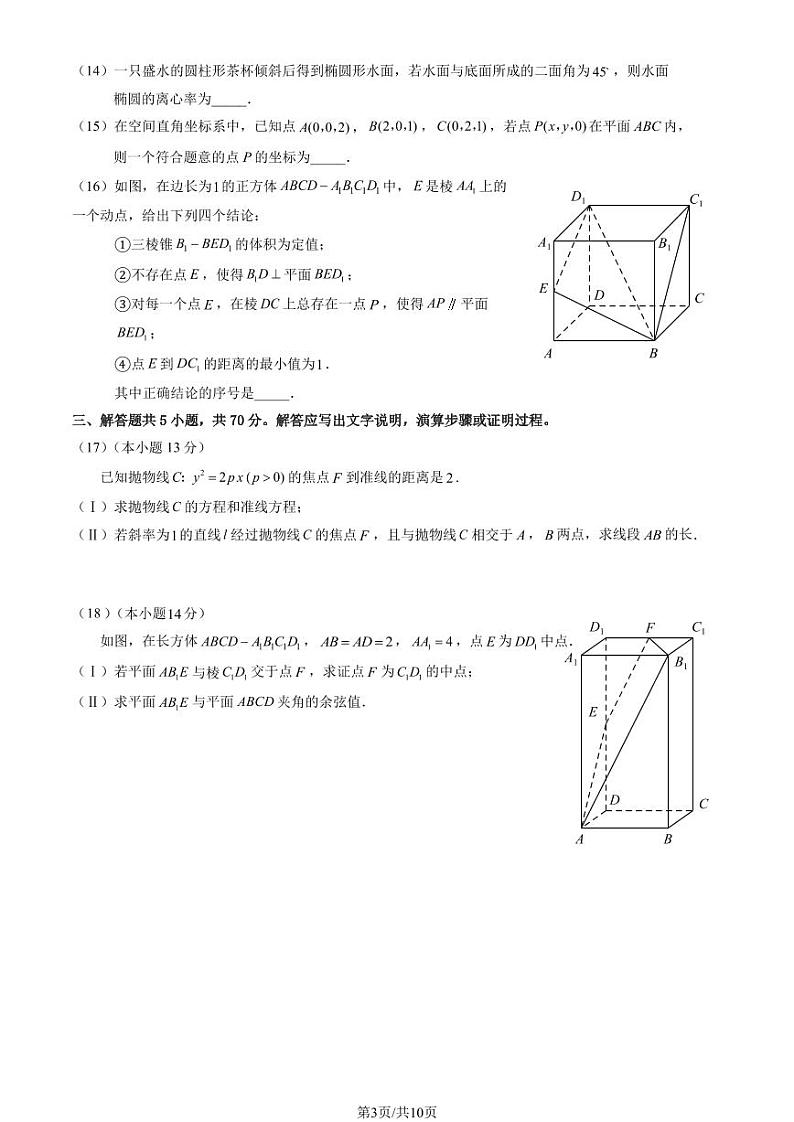 2025北京房山高二(上)期末数学试卷(教师版)第3页