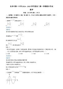 湖南省长沙市第一中学2024-2025学年高二上学期1月期末考试数学试卷（Word版附解析）