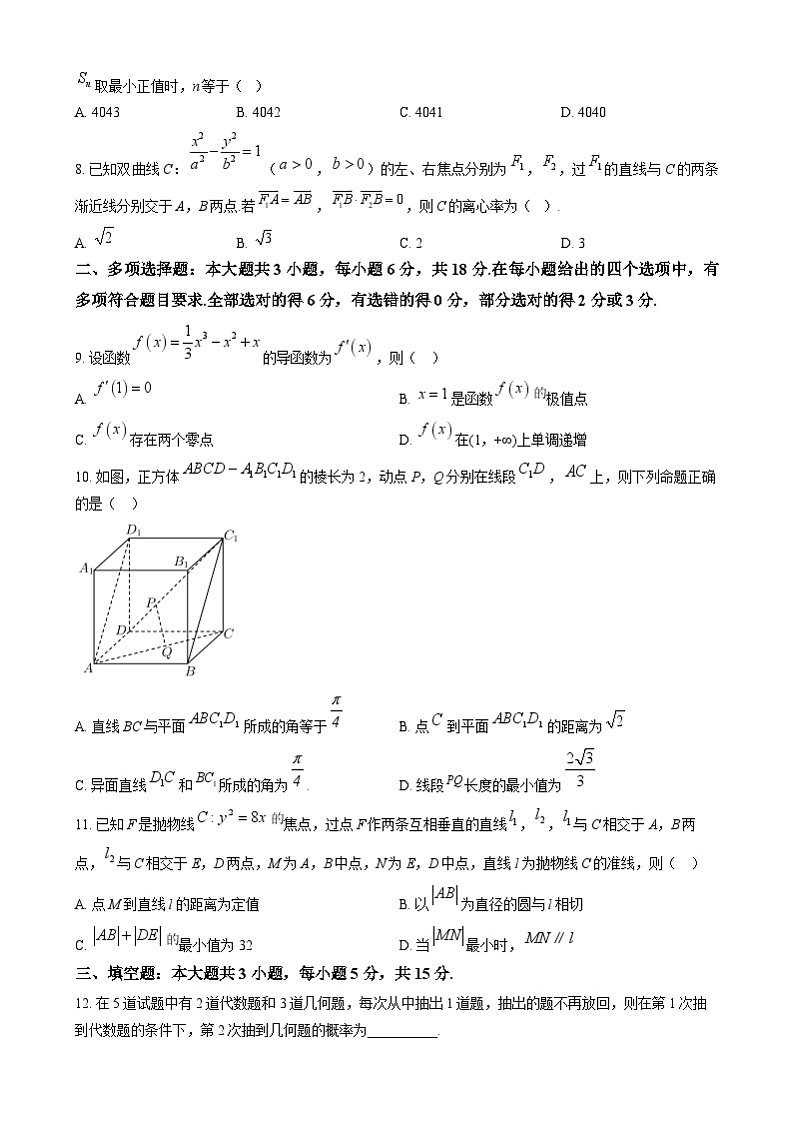 湖南省长沙市雅礼中学2024-2025学年高二上学期期末考试数学试卷Word版无答案第2页