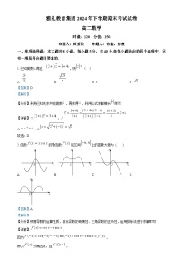 湖南省长沙市雅礼中学2024-2025学年高二上学期期末考试数学试卷（Word版附解析）