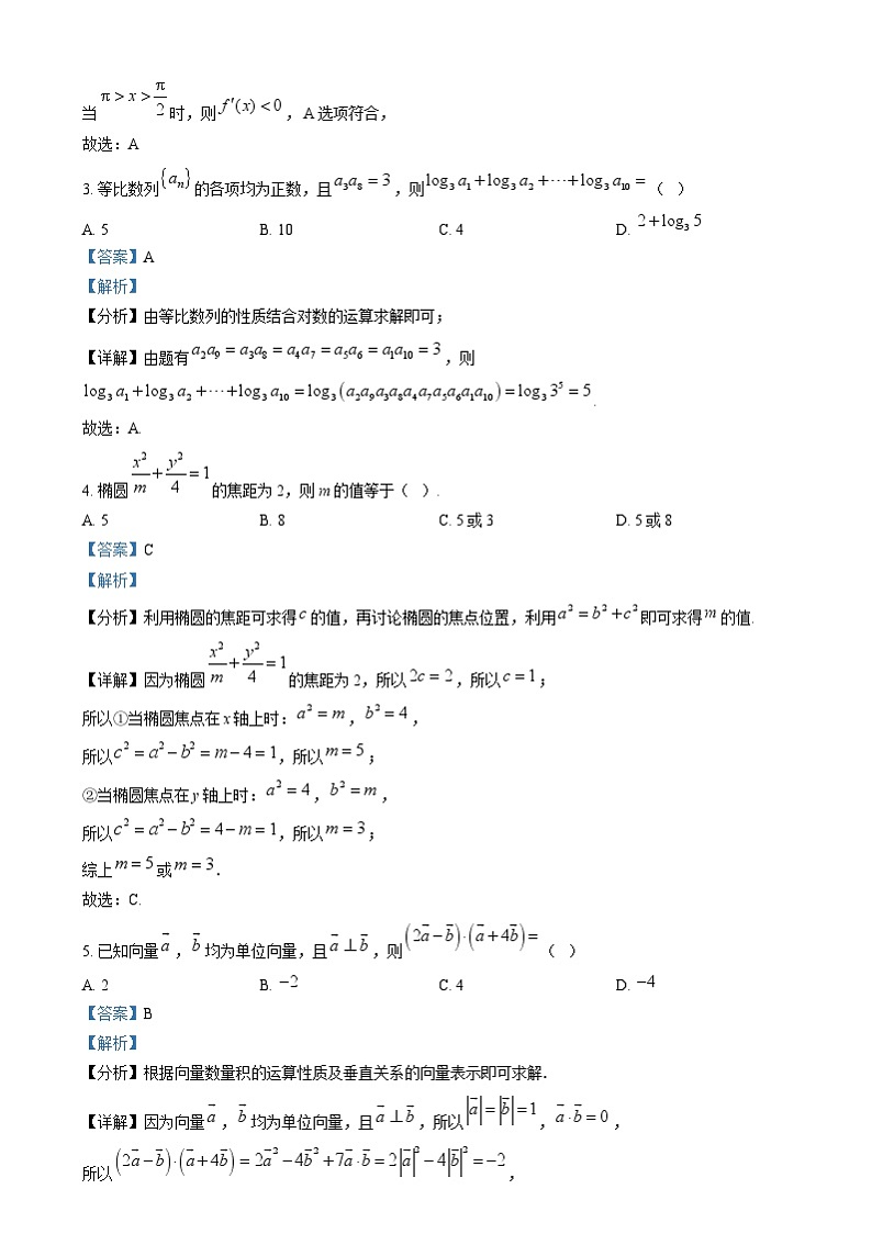 湖南省长沙市雅礼中学2024-2025学年高二上学期期末考试数学试卷Word版含解析第2页