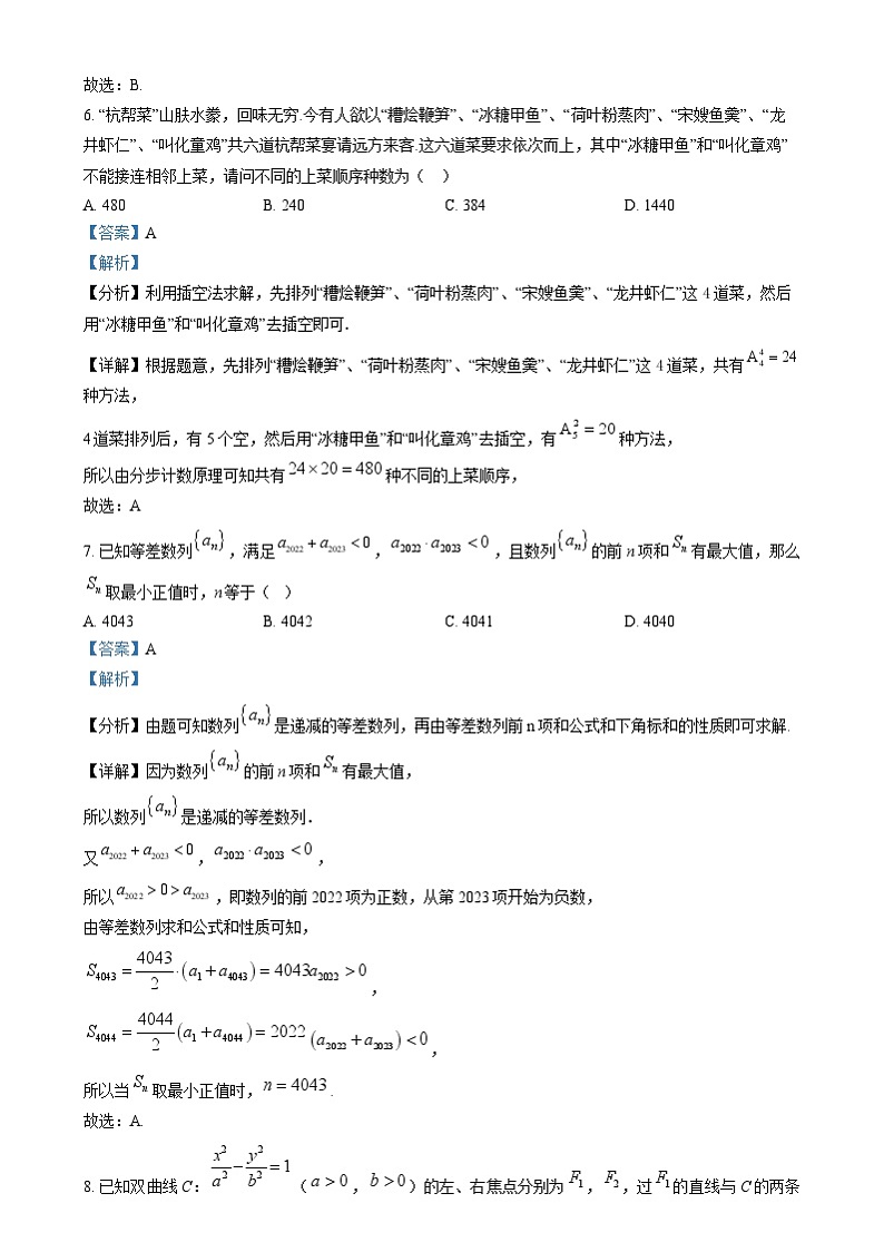 湖南省长沙市雅礼中学2024-2025学年高二上学期期末考试数学试卷Word版含解析第3页