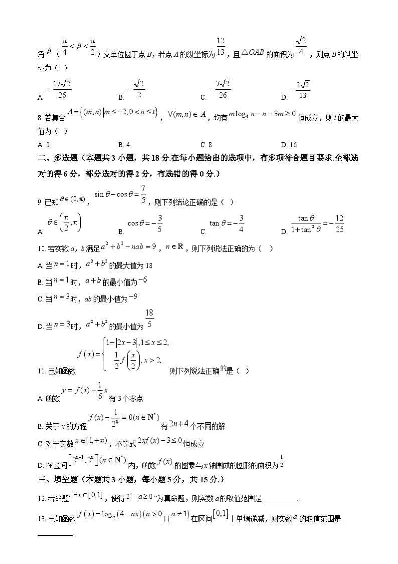 湖南省长沙市长郡中学2024-2025学年高一上学期1月期末考试数学试卷Word版无答案第2页