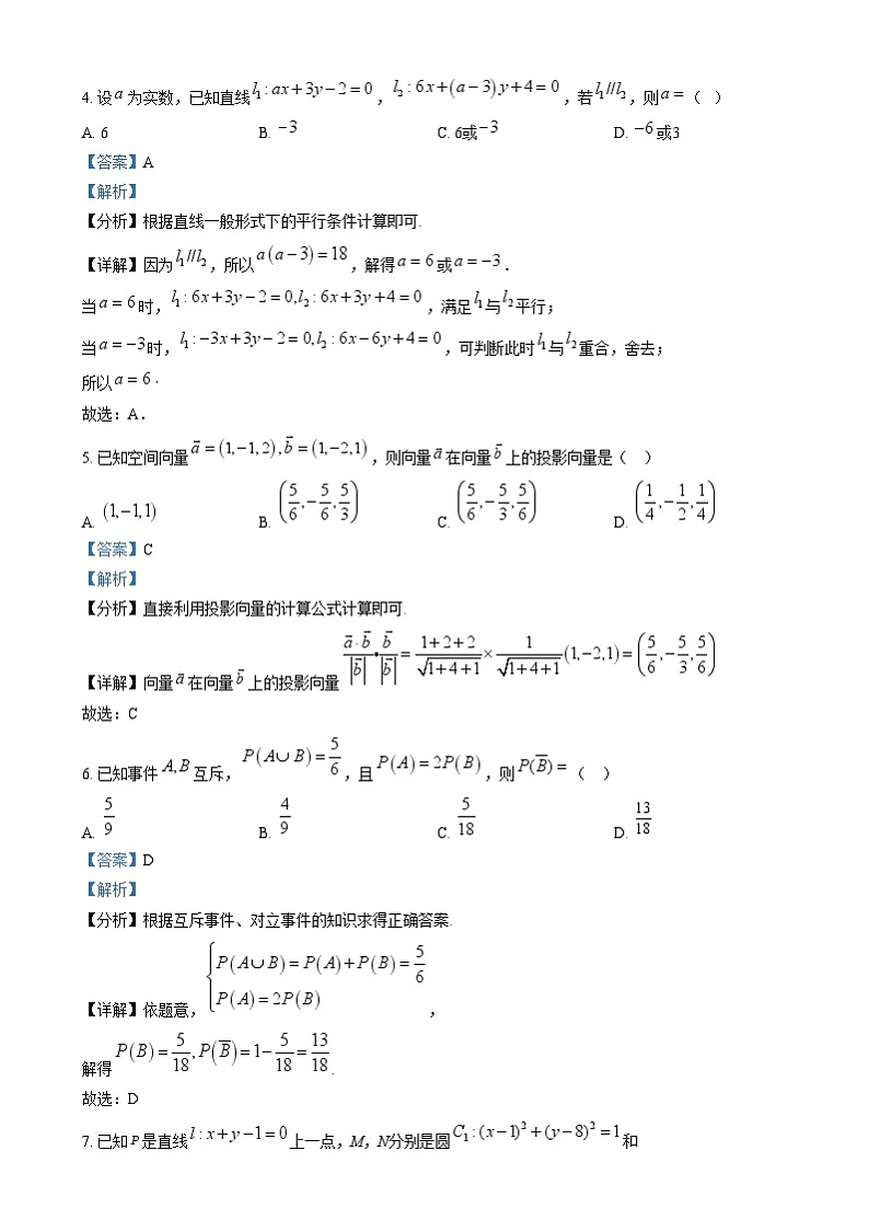 四川省眉山市第一中学2024-2025学年高二上学期1月期末考试数学试卷(Word版附解析)第2页