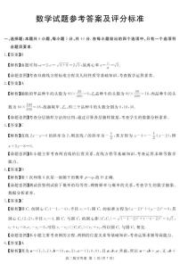 四川省遂宁市2024-2025学年高二上学期期末数学试卷（PDF版附解析）