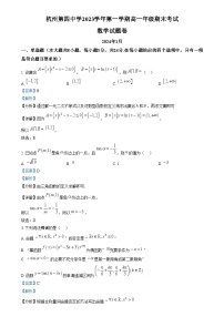 浙江省杭州第四中学（下沙校区）2023-2024学年高一上学期期末考试数学试卷（Word版附解析）
