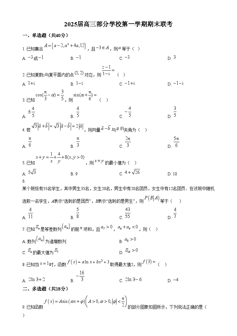浙江省杭州市部分学校2025届高三上学期期末联考数学试题 Word版无答案第1页