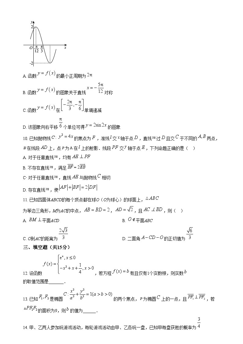 浙江省杭州市部分学校2025届高三上学期期末联考数学试题 Word版无答案第2页