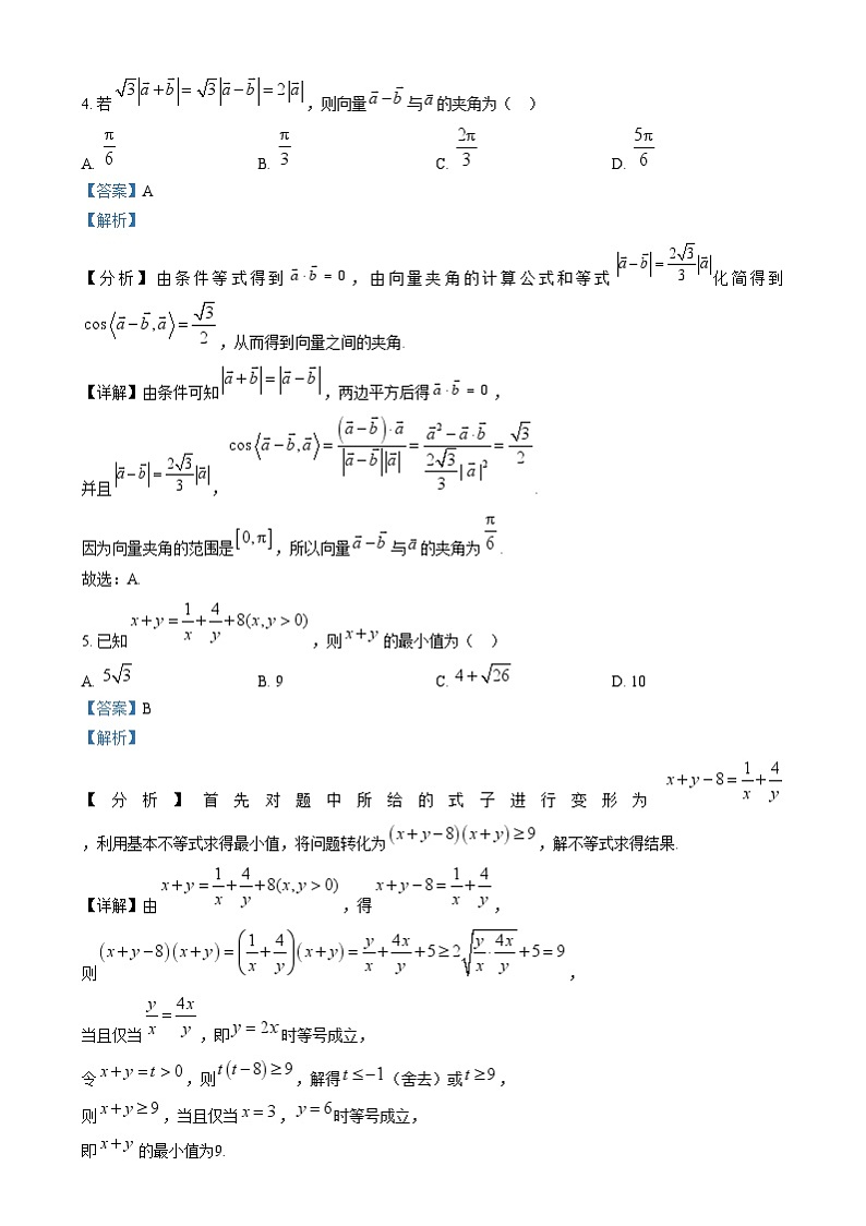 浙江省杭州市部分学校2025届高三上学期期末联考数学试题 Word版含解析第2页