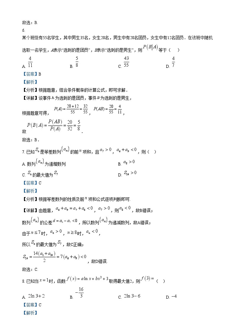 浙江省杭州市部分学校2025届高三上学期期末联考数学试题 Word版含解析第3页