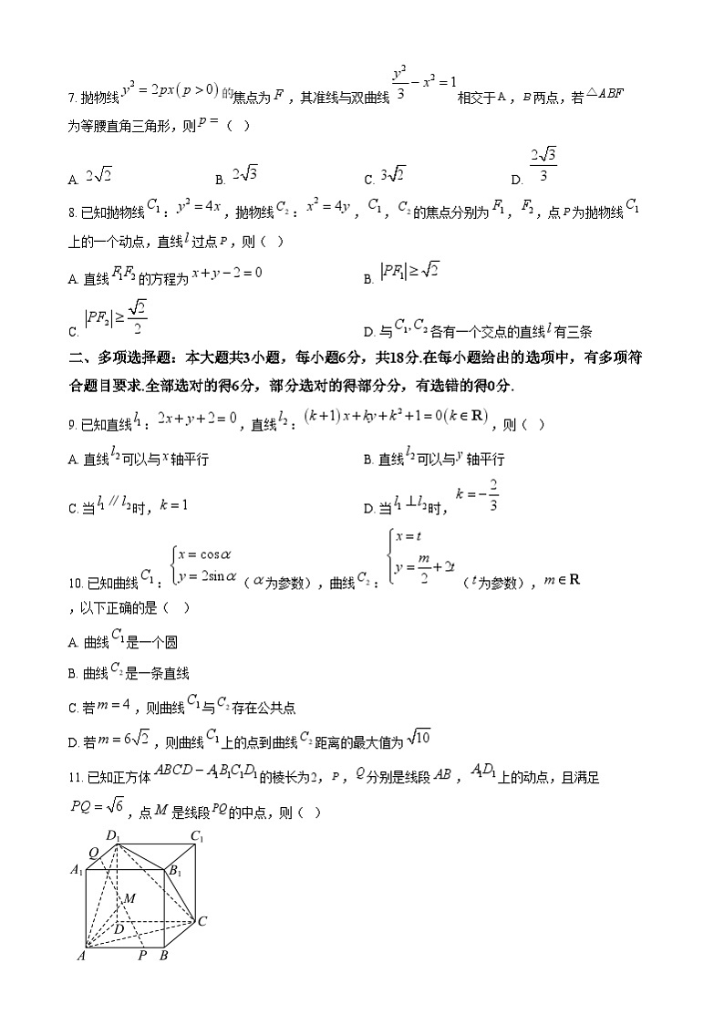 浙江省强基联盟2024-2025学年高二上学期12月联考数学试题 Word版无答案第2页