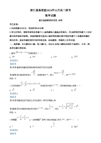 浙江省强基联盟2024-2025学年高二上学期12月联考数学试卷（Word版附解析）