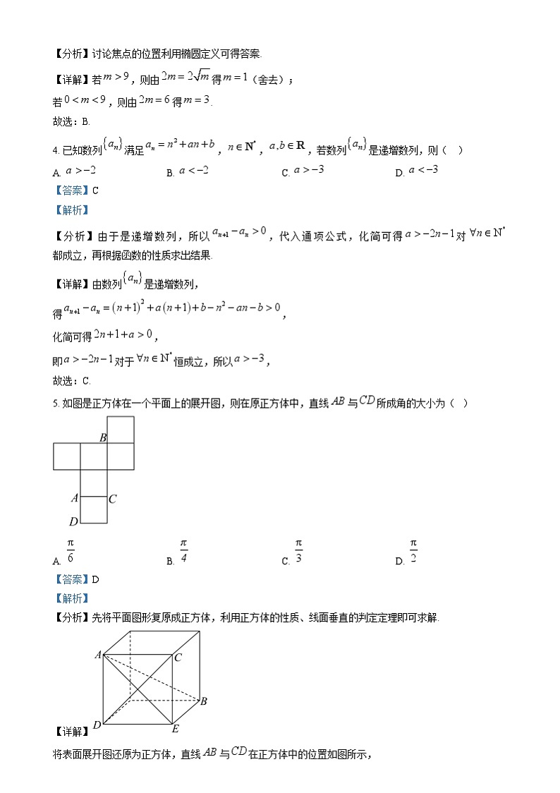 浙江省强基联盟2024-2025学年高二上学期12月联考数学试题 Word版含解析第2页