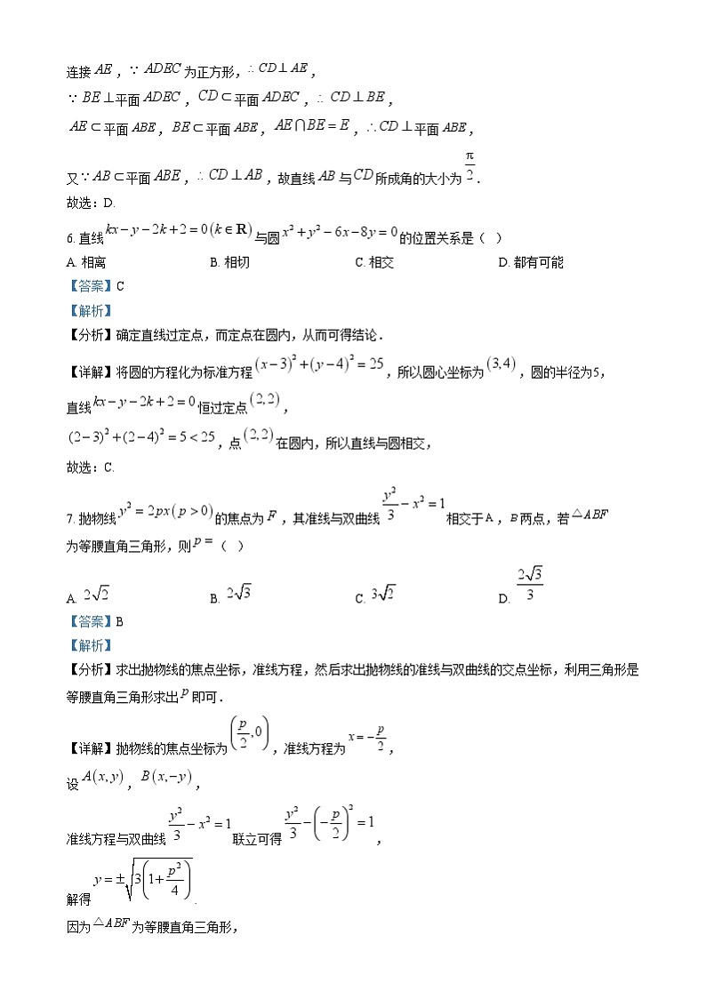 浙江省强基联盟2024-2025学年高二上学期12月联考数学试题 Word版含解析第3页