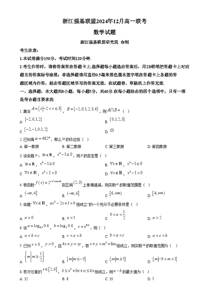 浙江省强基联盟2024-2025学年高一上12月联考数学试题 Word版无答案第1页
