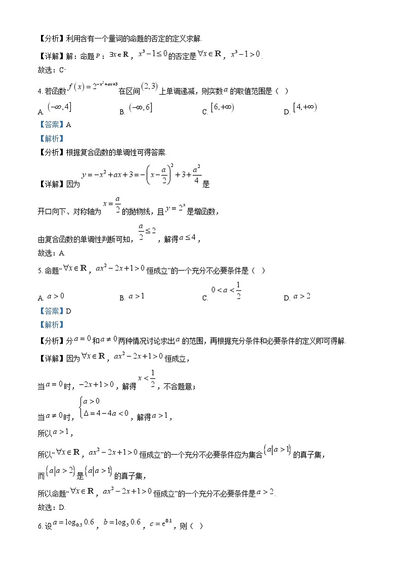 浙江省强基联盟2024-2025学年高一上12月联考数学试题 Word版含解析第2页