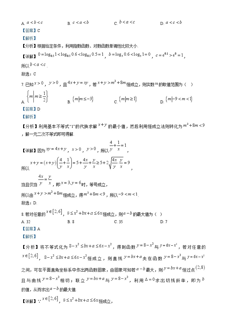 浙江省强基联盟2024-2025学年高一上12月联考数学试题 Word版含解析第3页