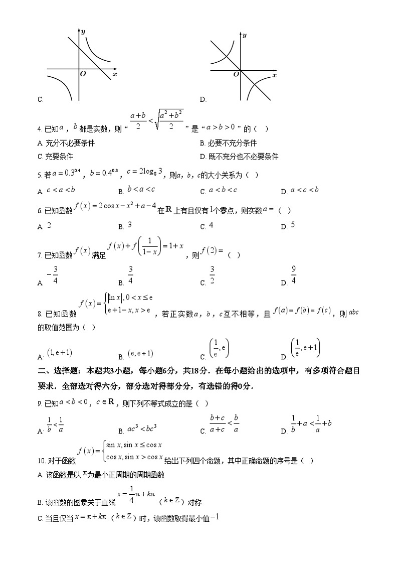 浙江省四校2024-2025学年高一上学期12月联考数学试题 Word版无答案第2页