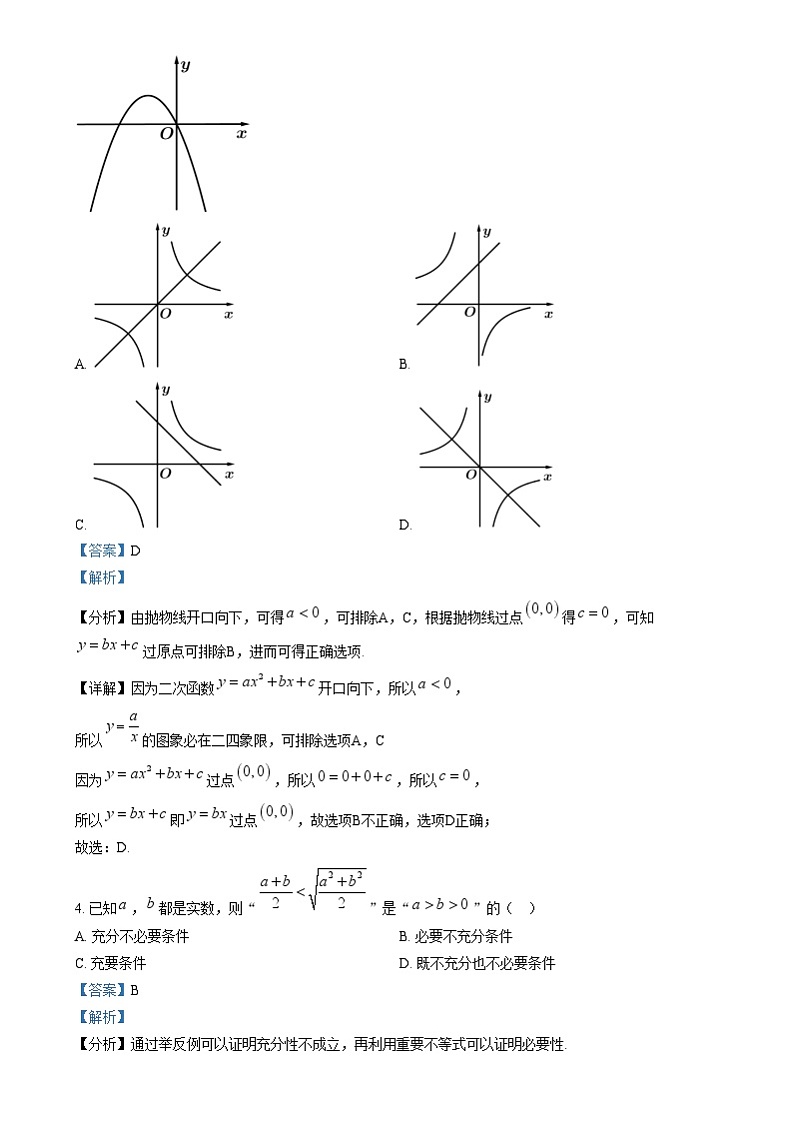浙江省四校2024-2025学年高一上学期12月联考数学试题 Word版含解析第2页