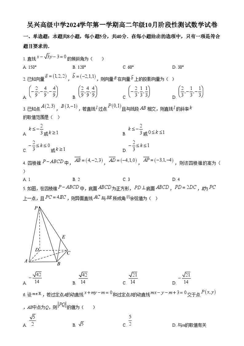 浙江省吴兴高级中学2024-2025学年高二上学期10月阶段性测试数学试题   Word版无答案第1页