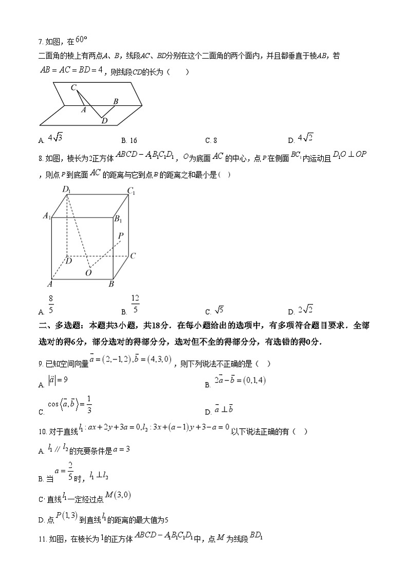 浙江省吴兴高级中学2024-2025学年高二上学期10月阶段性测试数学试题   Word版无答案第2页