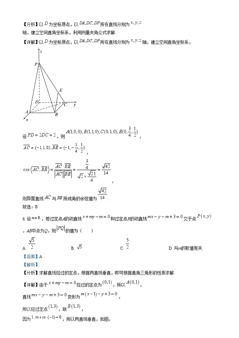 浙江省吴兴高级中学2024-2025学年高二上学期10月阶段性测试数学试题   Word版含解析第3页