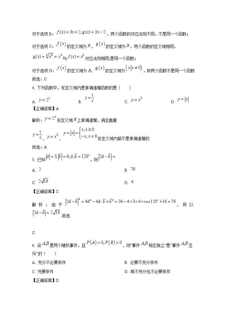 2024-2025学年安徽省六安市高二上册12月月考数学模拟检测试卷(附解析)第2页