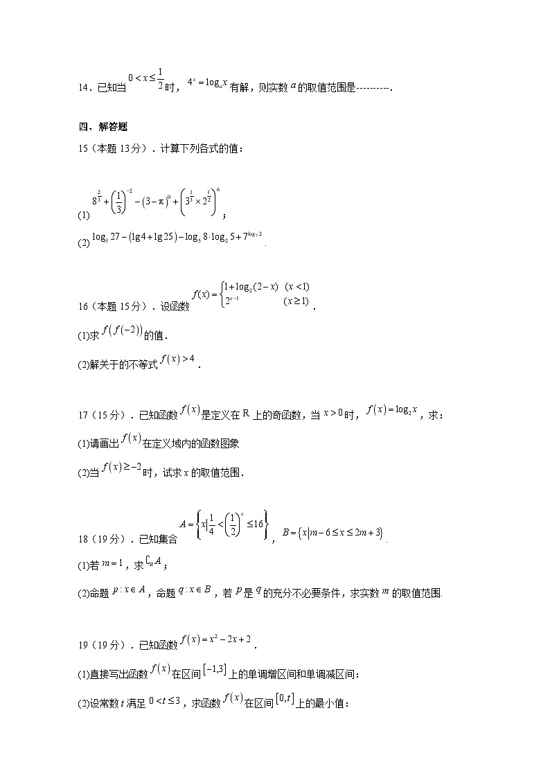 2024-2025学年安徽省六安市高一上册12月月考数学检测试卷(附解析)第3页