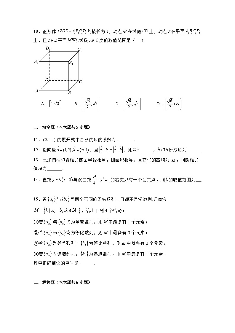 2024-2025学年北京市朝阳区高三上册12月期末模拟数学检测试卷(附解析)第2页