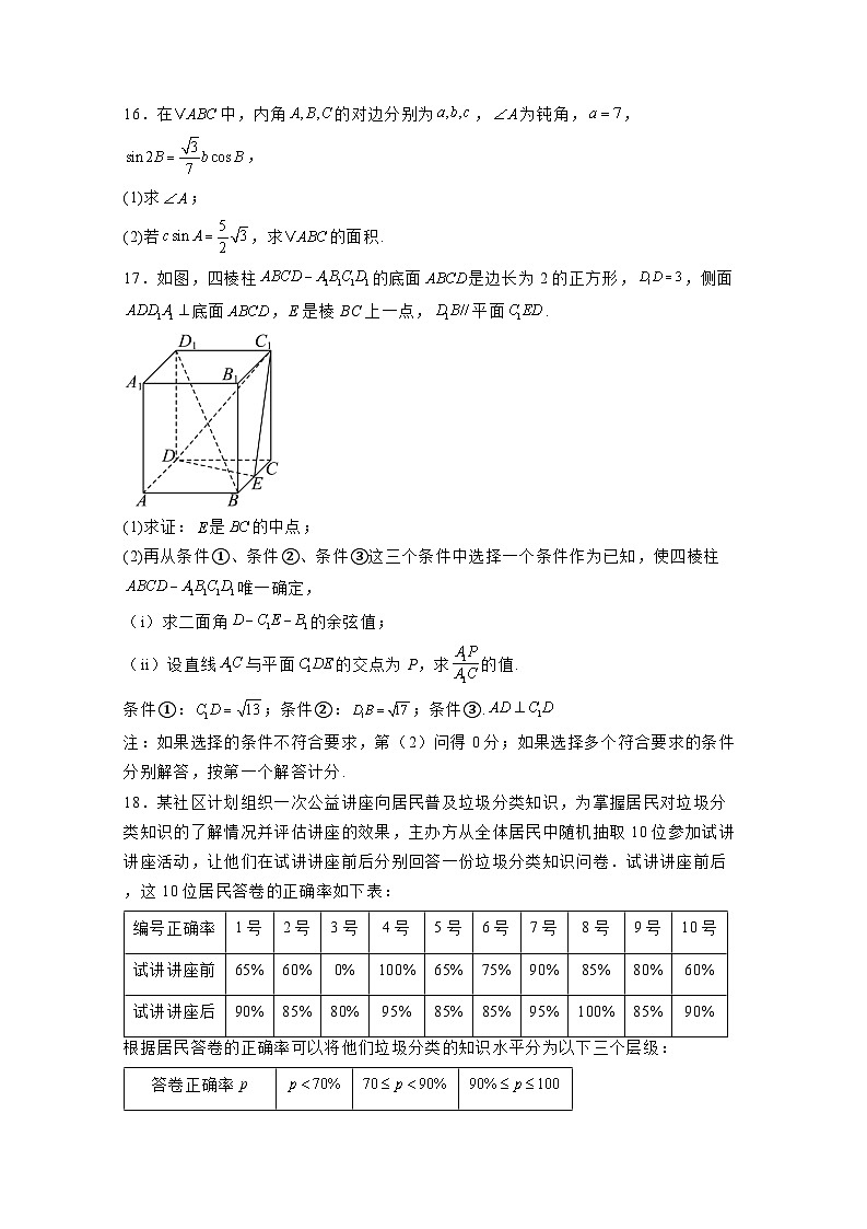 2024-2025学年北京市朝阳区高三上册12月期末模拟数学检测试卷(附解析)第3页