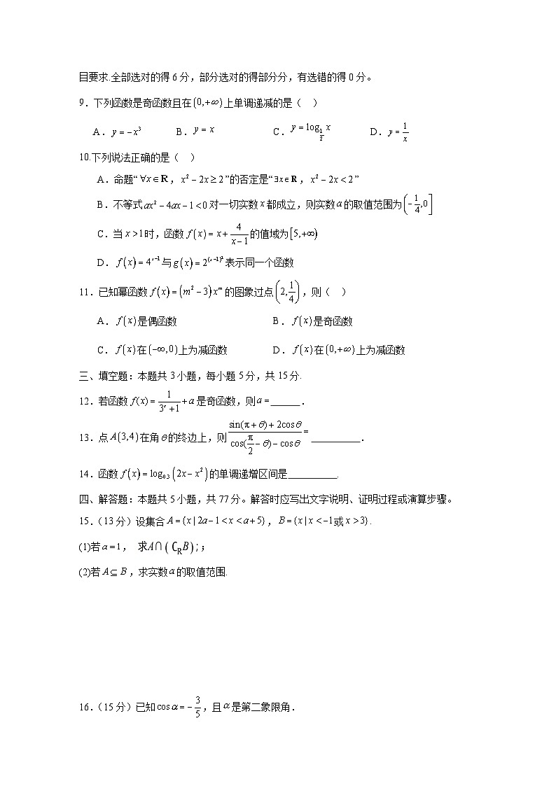 2024-2025学年福建省福州市高一上册12月月考数学模拟检测试卷(含解析)第2页