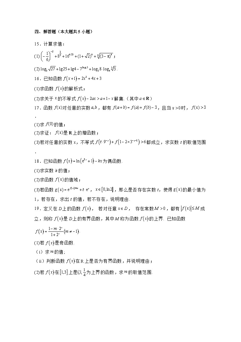 2024-2025学年福建省福州市高一上册第一次月考数学检测试题(培青班)附解析第3页