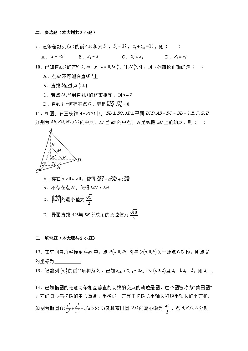 2024-2025学年福建省福州市闽侯县高二上册12月月考数学检测试题(附解析)第2页