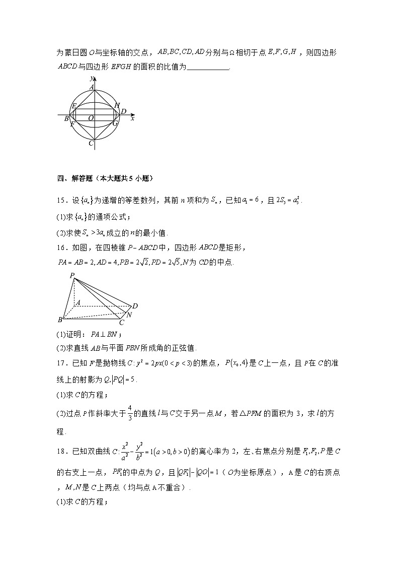 2024-2025学年福建省福州市闽侯县高二上册12月月考数学检测试题(附解析)第3页