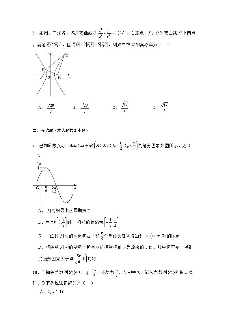 2024-2025学年福建省福州市闽侯县高三上册12月月考数学检测试题(附解析)第2页
