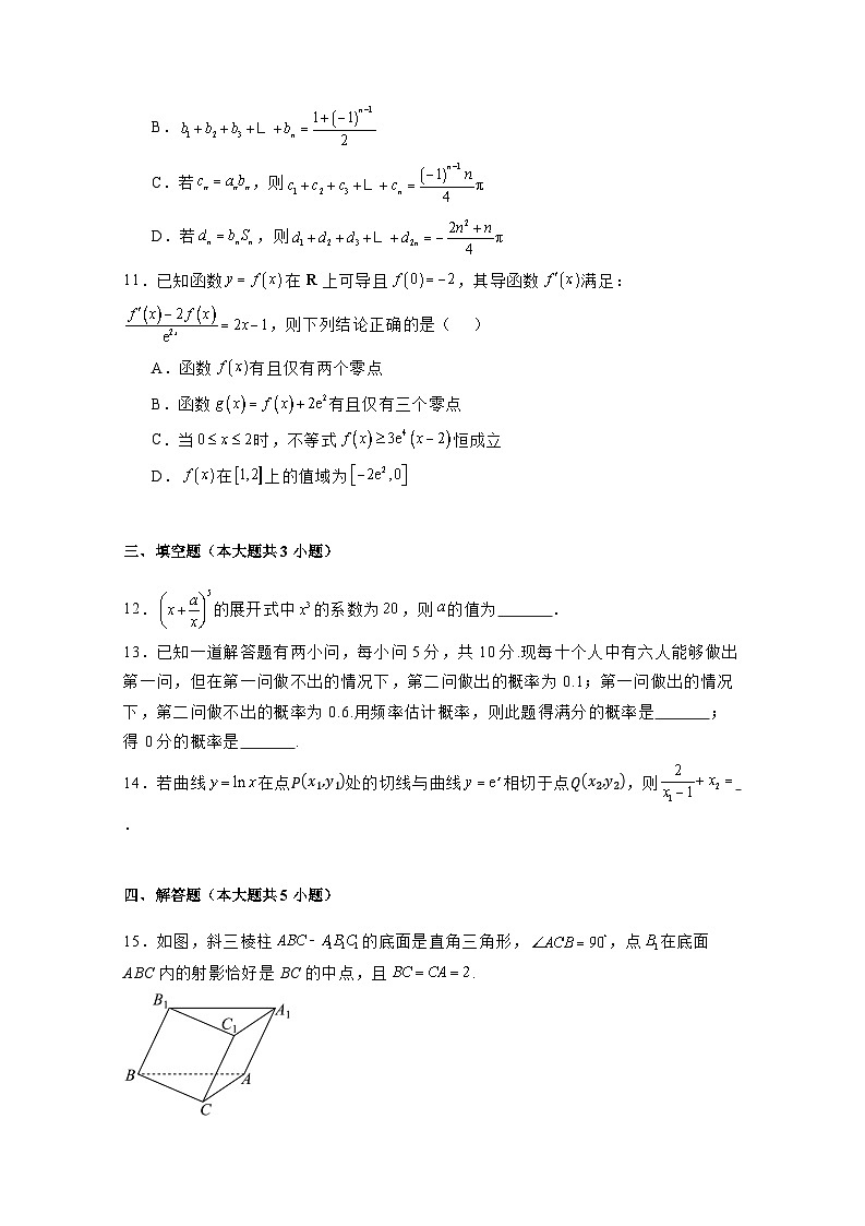 2024-2025学年福建省福州市闽侯县高三上册12月月考数学检测试题(附解析)第3页