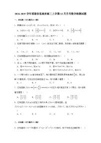 2024-2025学年福建省连城县高三上册12月月考数学检测试题（附解析）